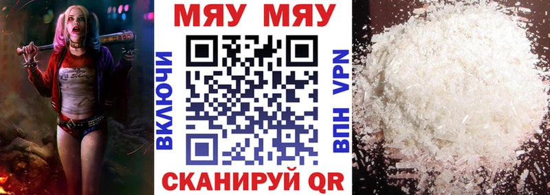 МЕФ мяу мяу Купить где Стародуб
